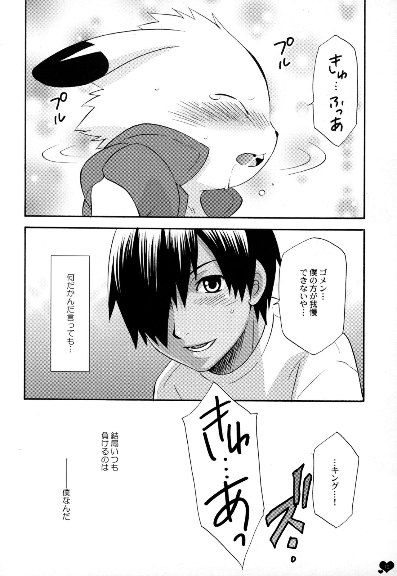 Pretty King page 11 full