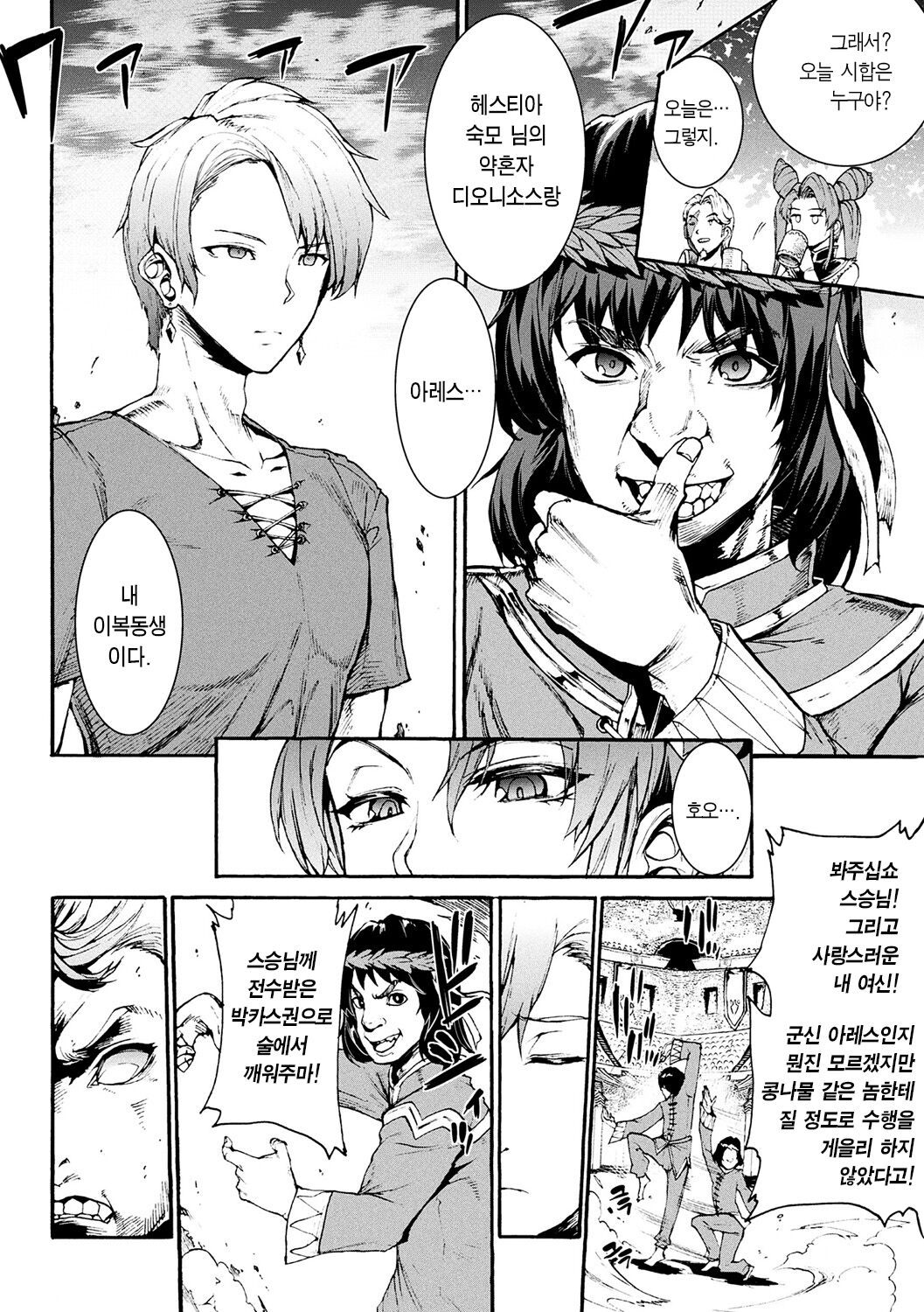Raikou Shinki Igis Magia -PANDRA saga 3rd ignition- Ch. 7 | 뇌광신희 아이기스 마기아 -PANDRA saga 3rd ignition- 제 07편 page 2 full