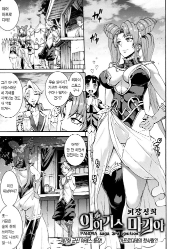 [Erect Sawaru] Raikou Shinki Igis Magia -PANDRA saga 3rd ignition- Ch. 7 | 뇌광신희 아이기스 마기아 -PANDRA saga 3rd ignition- 제 07편 [Korean] [Digital] cover