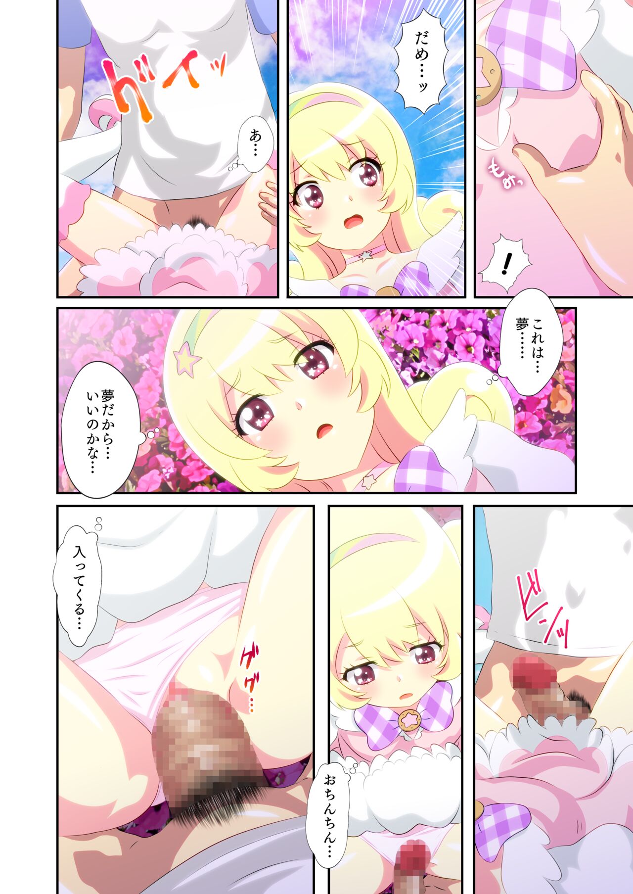 Byu Iku Dreamy Sex page 5 full