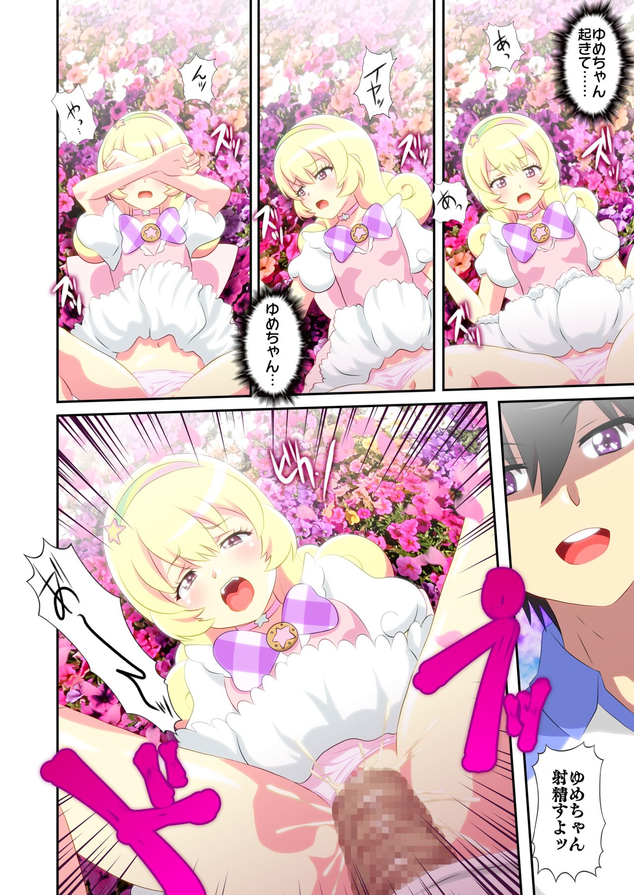 Byu Iku Dreamy Sex page 7 full