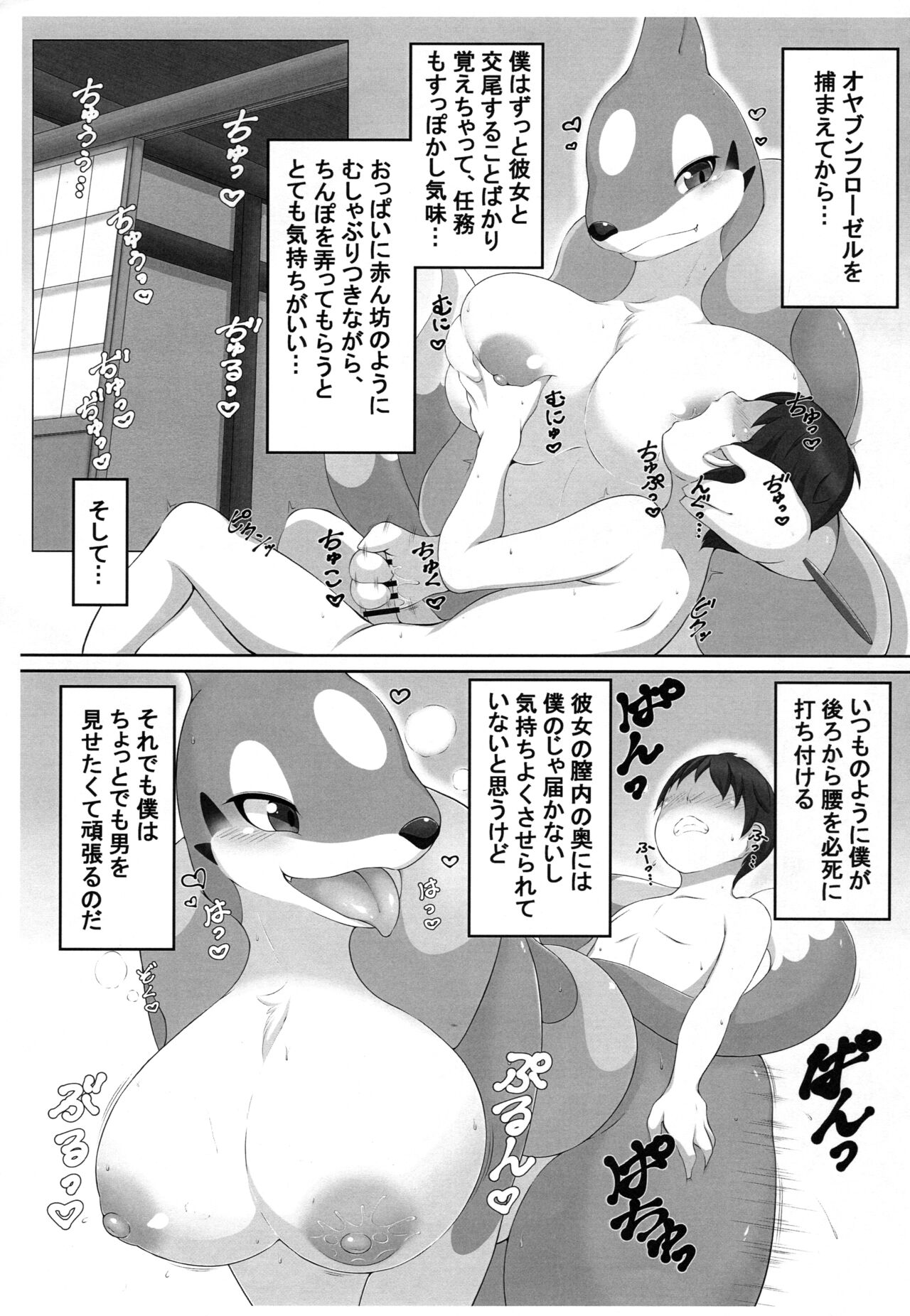 Oyabun Tsukamaeta page 12 full