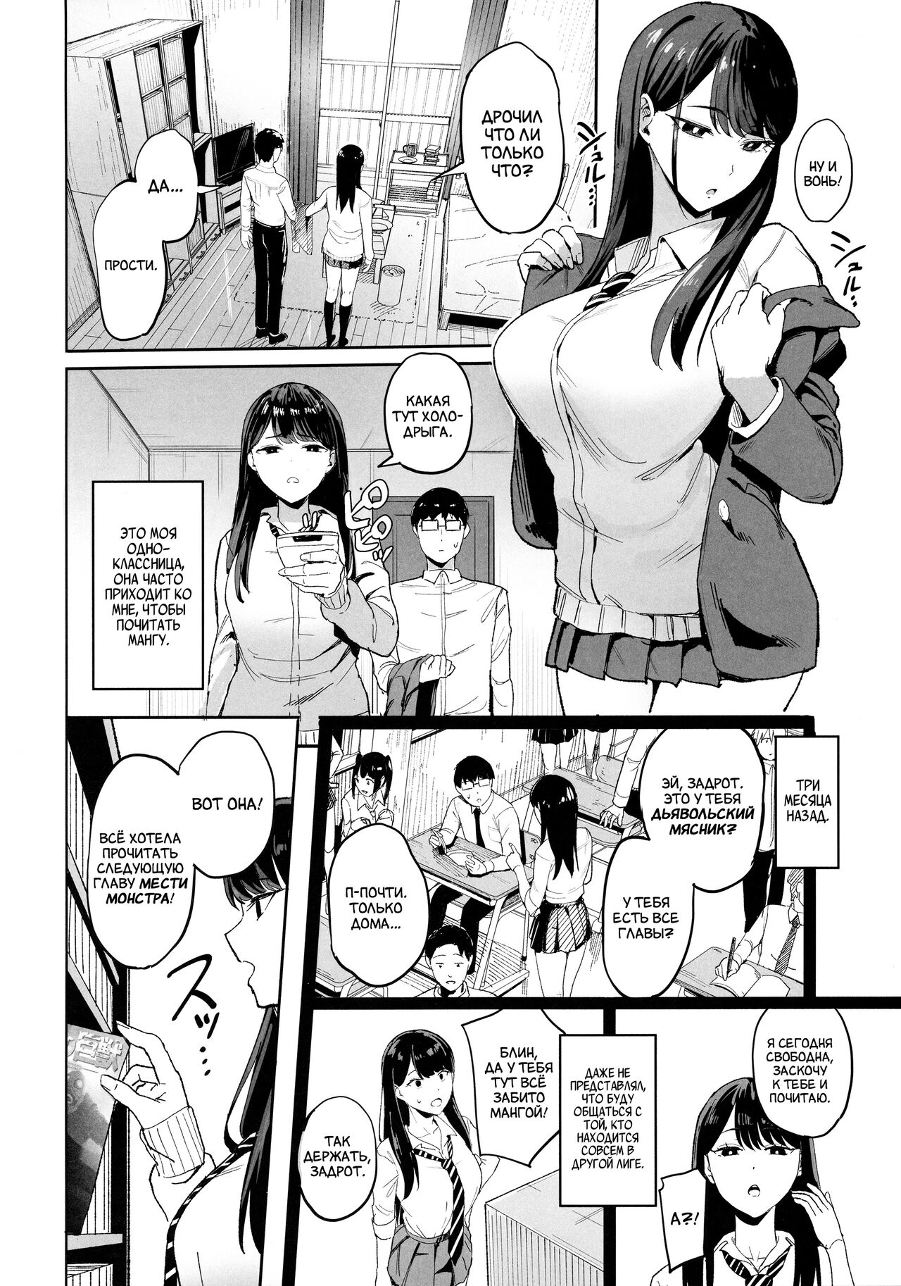 Iribitari Gal ni Manko Tsukawasete Morau Hanashi | Гяру, с которой я тусуюсь, даёт мне пользоваться её киской page 3 full