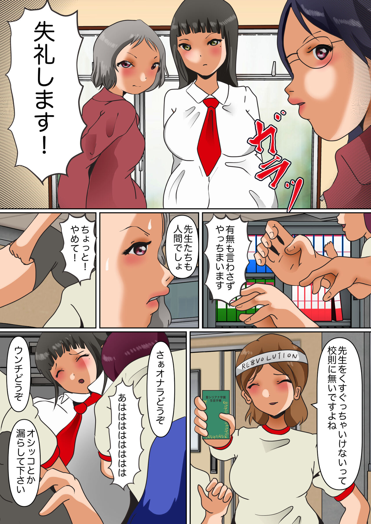 Aidoru Yousei Haisetsu Gaman Gakuen page 11 full