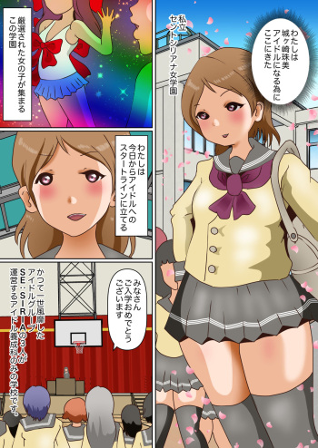 [Boubouzu] Aidoru Yousei Haisetsu Gaman Gakuen cover