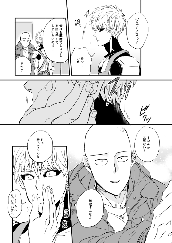 Yokubari Hoshigari page 10 full