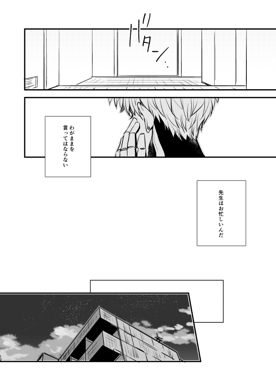 Yokubari Hoshigari page 11 full