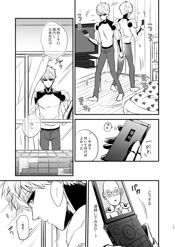 Yokubari Hoshigari page 12 full