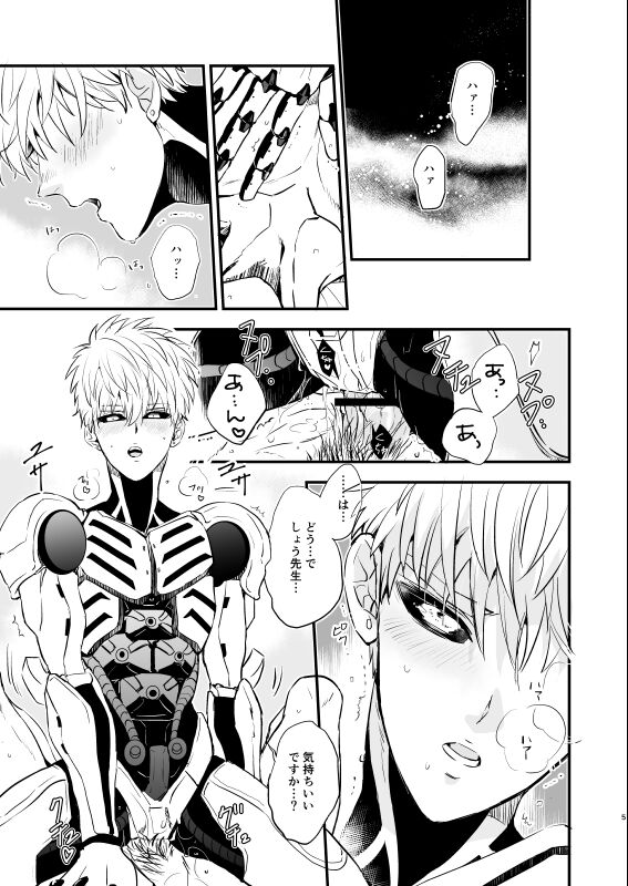 Yokubari Hoshigari page 4 full