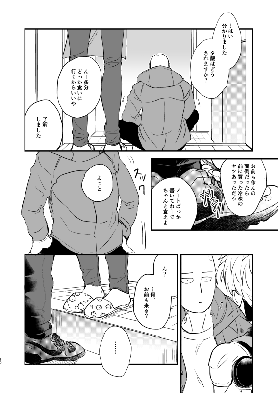 Yokubari Hoshigari page 9 full