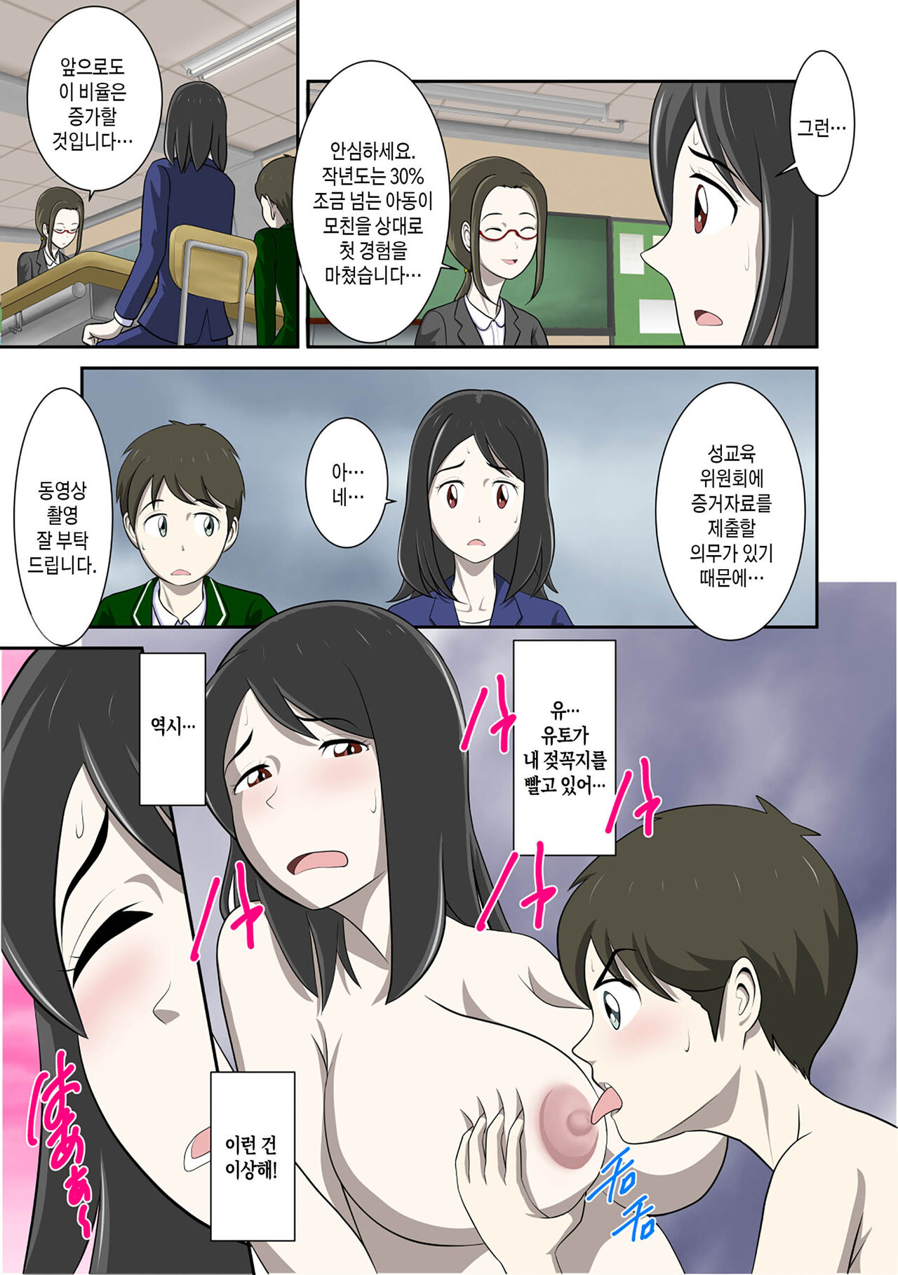 Toaru Jijou kara SEX Suru Hame ni Nari, Hontou ni Hamechatta Toaru Oyako no Ohanashi. ch1-10 | 어떤 사정으로 섹스하는 처지에 놓인 후에 정말로 빠져버린 모자의 이야기 1~10화 page 10 full