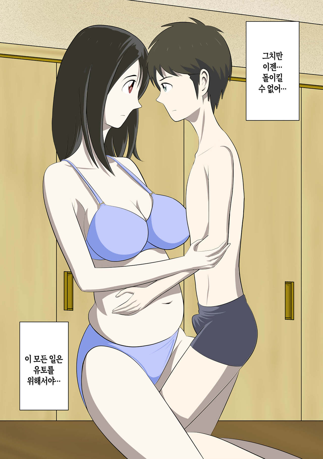 Toaru Jijou kara SEX Suru Hame ni Nari, Hontou ni Hamechatta Toaru Oyako no Ohanashi. ch1-10 | 어떤 사정으로 섹스하는 처지에 놓인 후에 정말로 빠져버린 모자의 이야기 1~10화 page 5 full