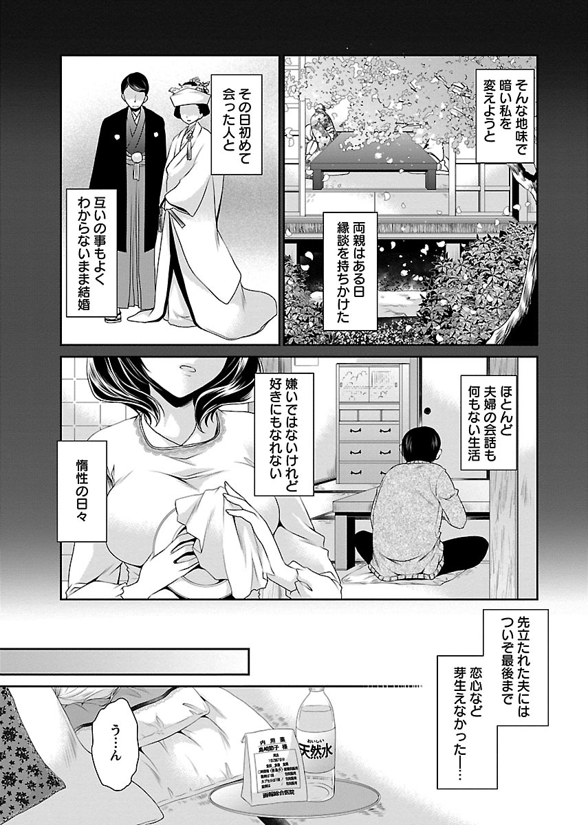 Shinjau Kurai no Kairaku o 1 page 11 full