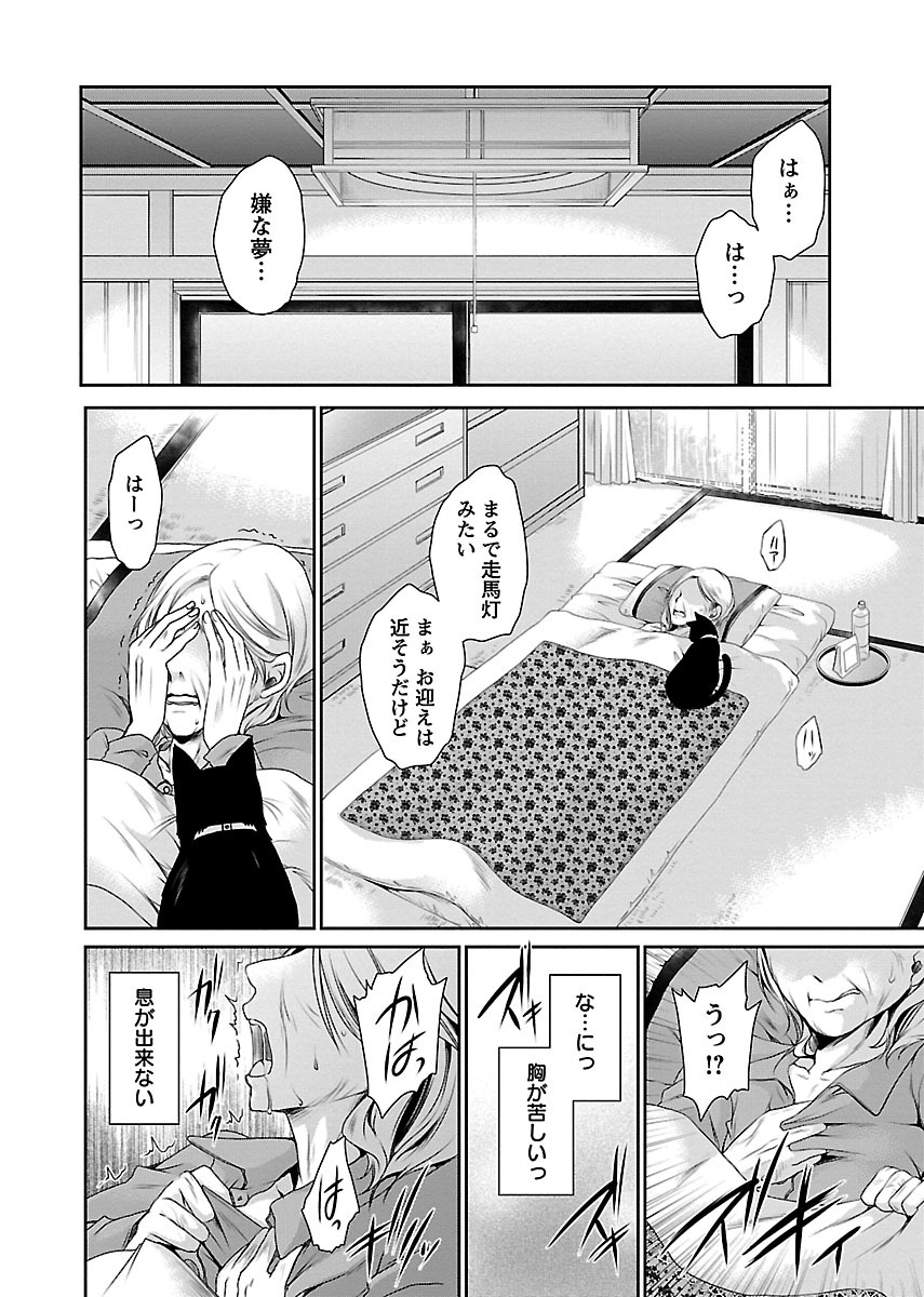 Shinjau Kurai no Kairaku o 1 page 12 full