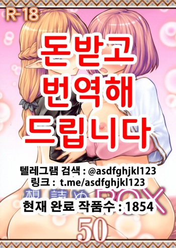 [Omodume (Kushikatsu Koumei)] Omodume BOX 50 (Isekai Ojisan) [Korean] cover