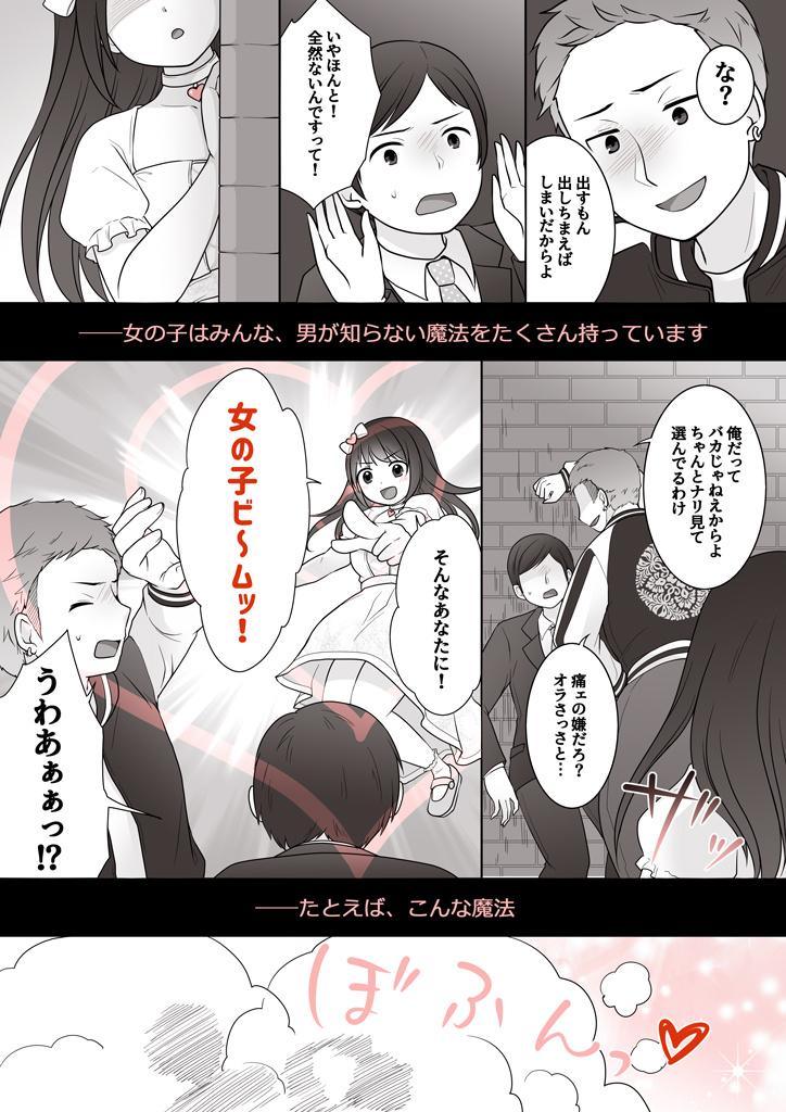 【支援者さま限定】「女の子にすれば人助け♡」 page 1 full