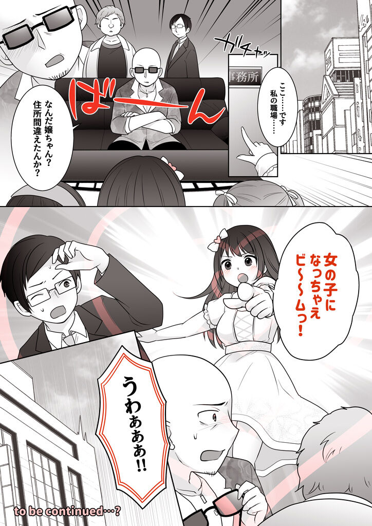 【支援者さま限定】「女の子にすれば人助け♡」 page 11 full