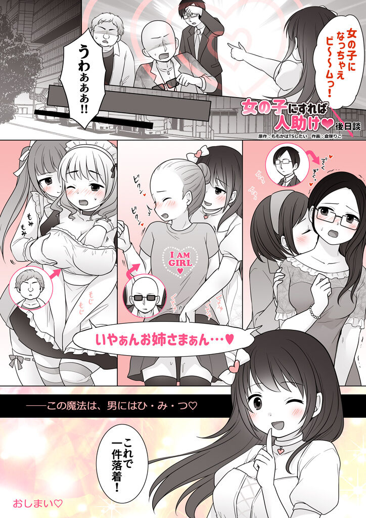 【支援者さま限定】「女の子にすれば人助け♡」 page 12 full