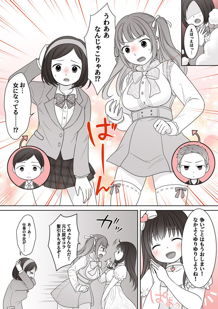 【支援者さま限定】「女の子にすれば人助け♡」 page 2 full