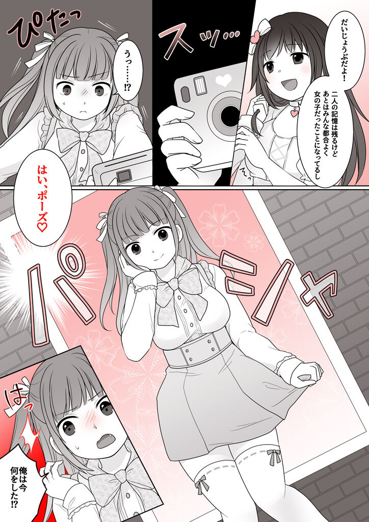 【支援者さま限定】「女の子にすれば人助け♡」 page 3 full