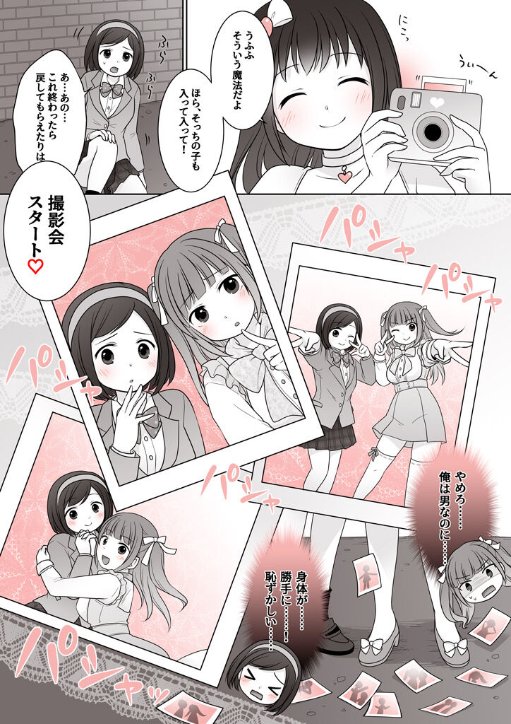 【支援者さま限定】「女の子にすれば人助け♡」 page 4 full