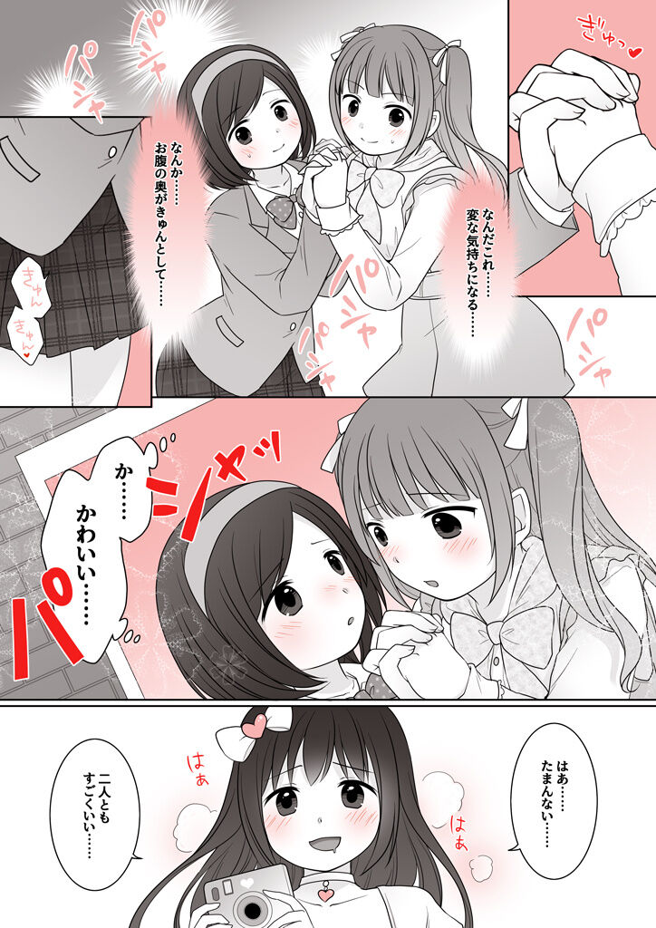 【支援者さま限定】「女の子にすれば人助け♡」 page 5 full