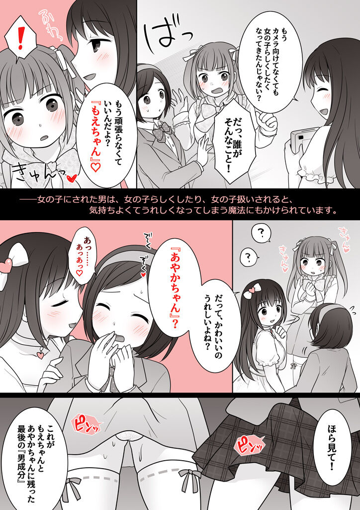 【支援者さま限定】「女の子にすれば人助け♡」 page 6 full