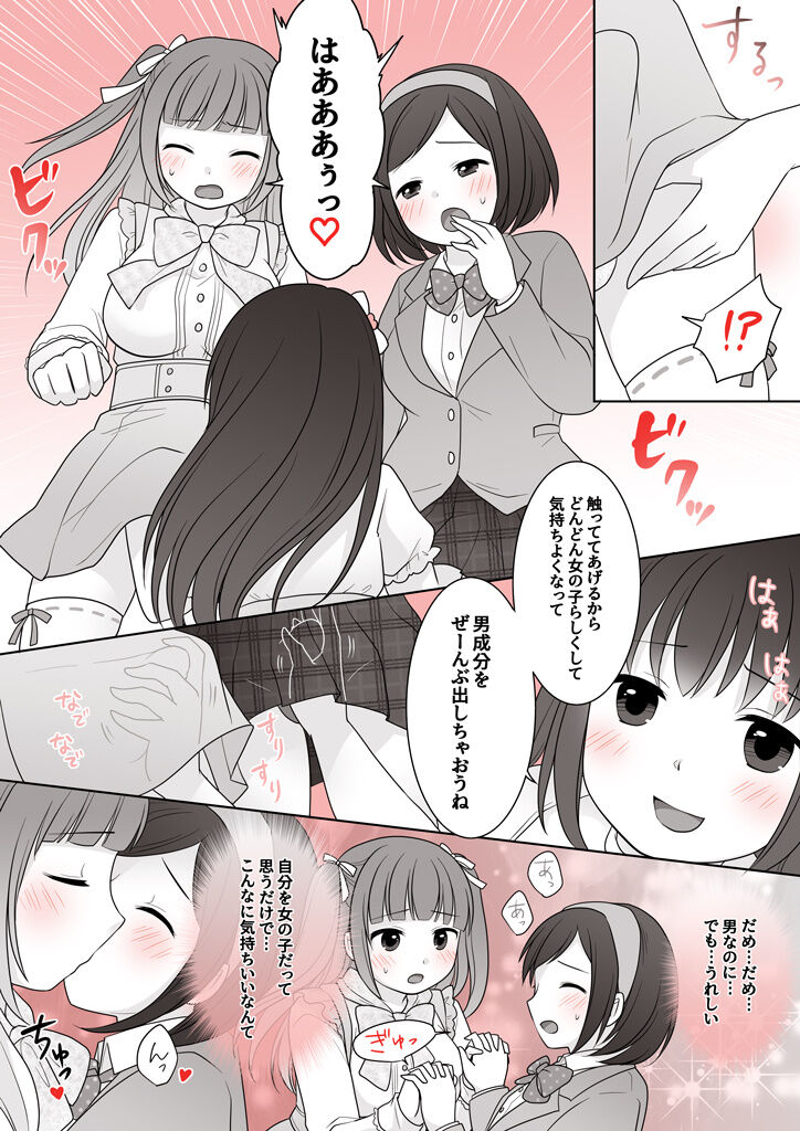 【支援者さま限定】「女の子にすれば人助け♡」 page 7 full