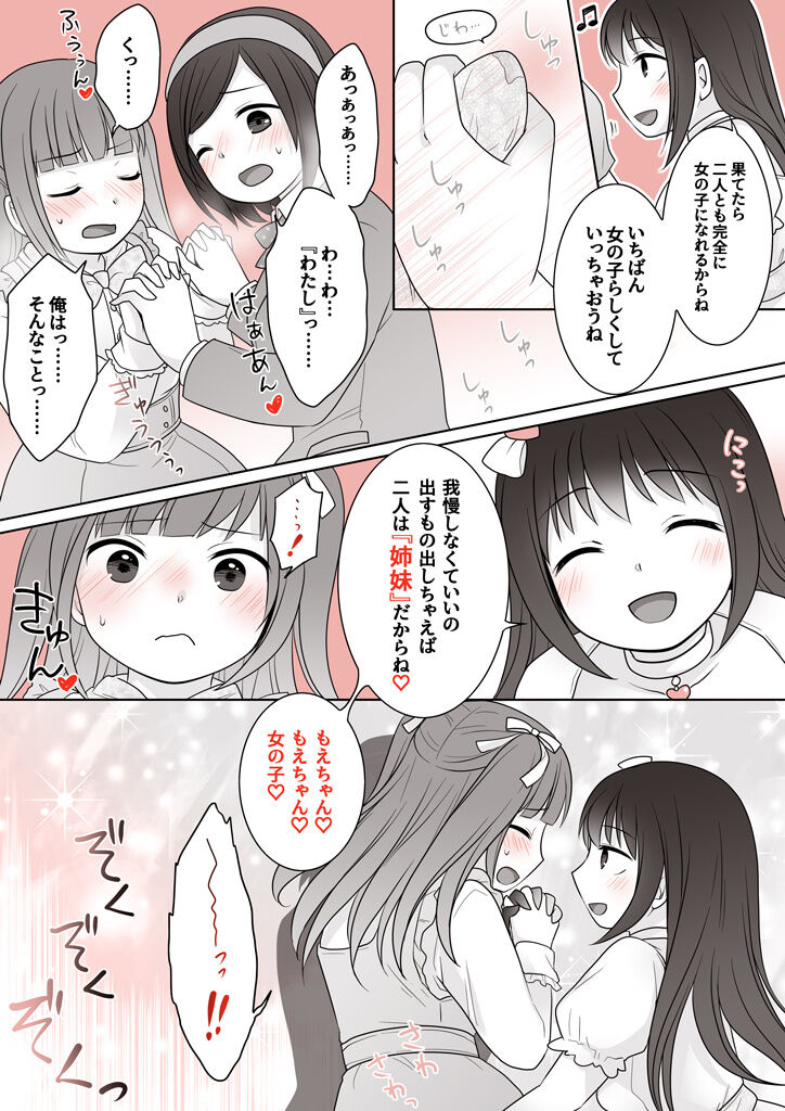 【支援者さま限定】「女の子にすれば人助け♡」 page 8 full