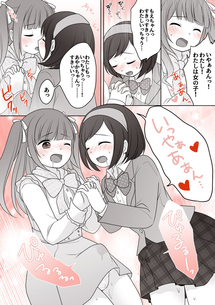 【支援者さま限定】「女の子にすれば人助け♡」 page 9 full