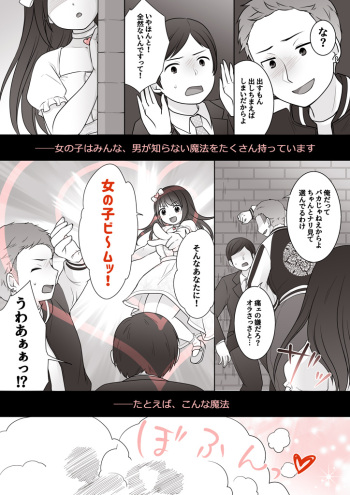 【支援者さま限定】「女の子にすれば人助け♡」 cover