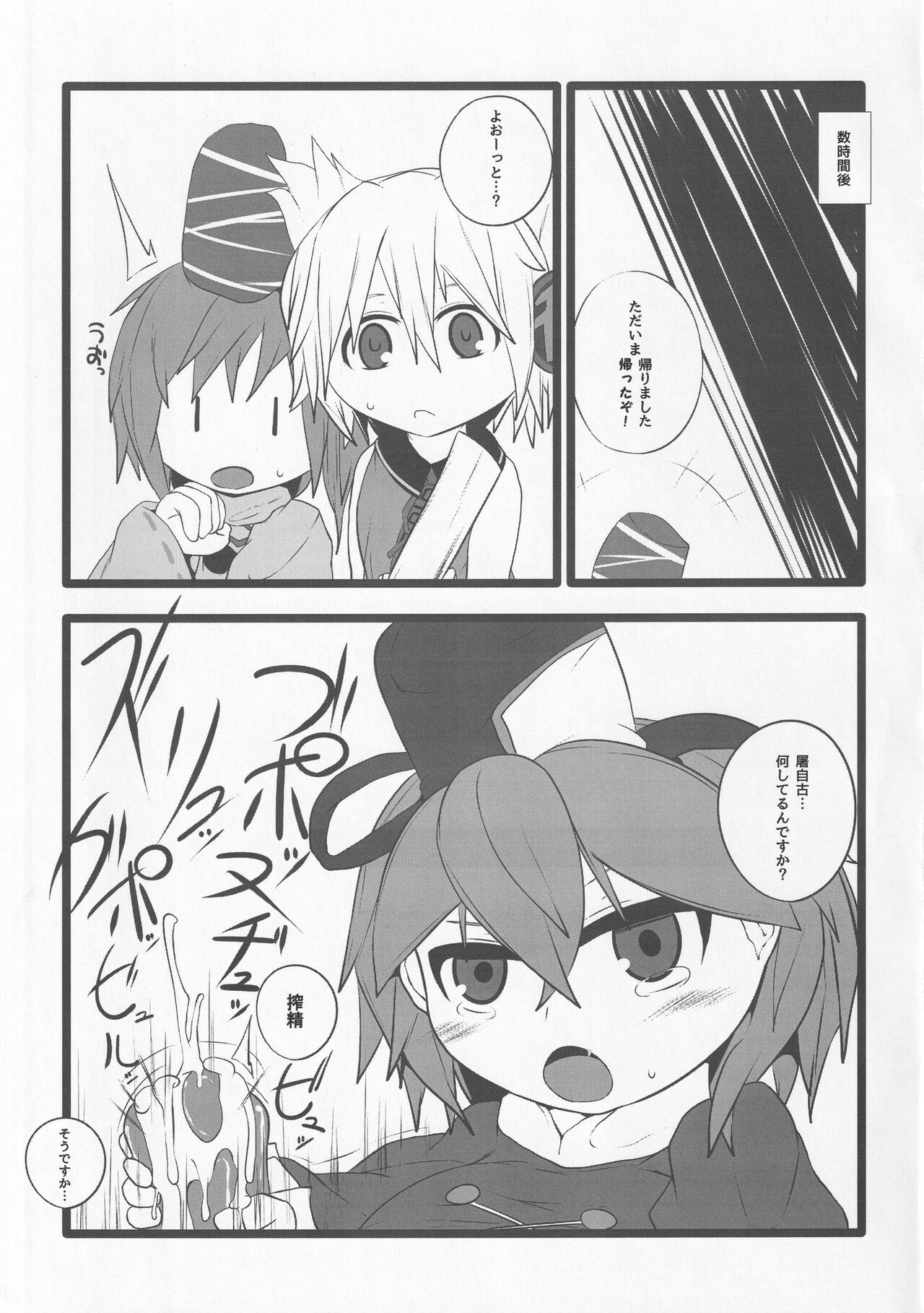 Onkuchi Shinreibyou - Mouth of Love page 12 full