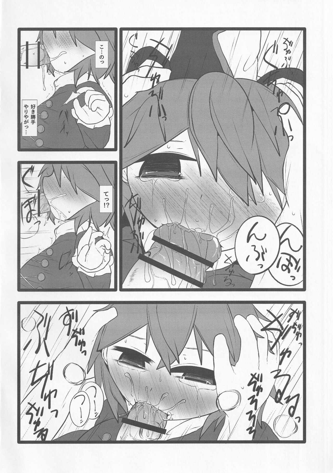 Onkuchi Shinreibyou - Mouth of Love page 9 full