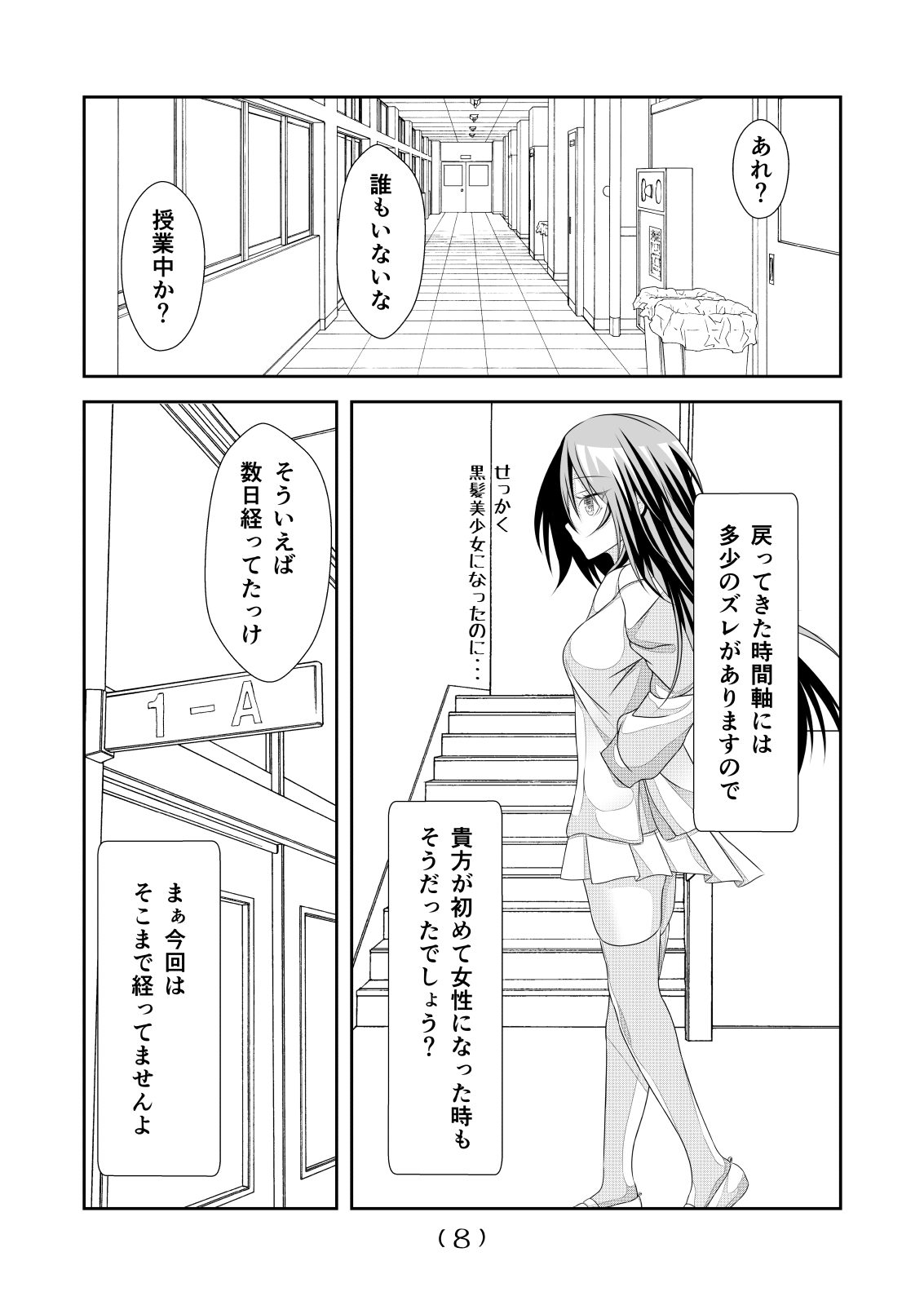 Nyotaika Cheat ga Souzou Ijou ni Bannou Sugita Sono 9 page 10 full