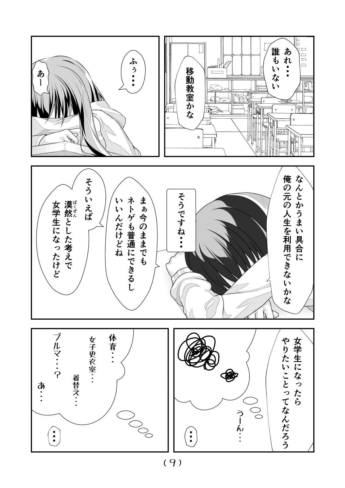Nyotaika Cheat ga Souzou Ijou ni Bannou Sugita Sono 9 page 11 full
