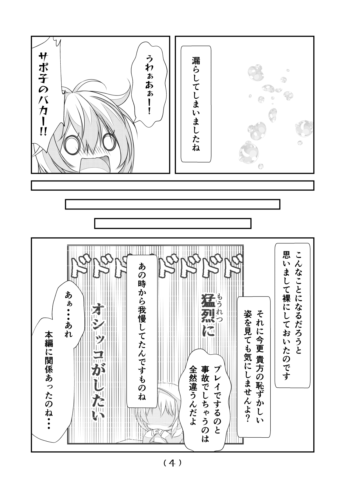 Nyotaika Cheat ga Souzou Ijou ni Bannou Sugita Sono 9 page 6 full