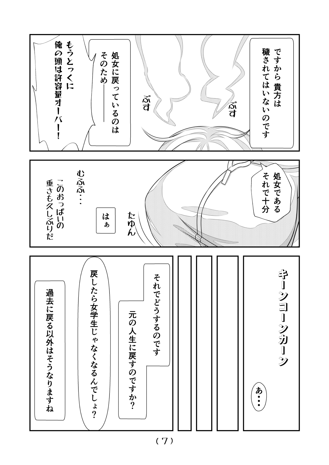 Nyotaika Cheat ga Souzou Ijou ni Bannou Sugita Sono 9 page 9 full