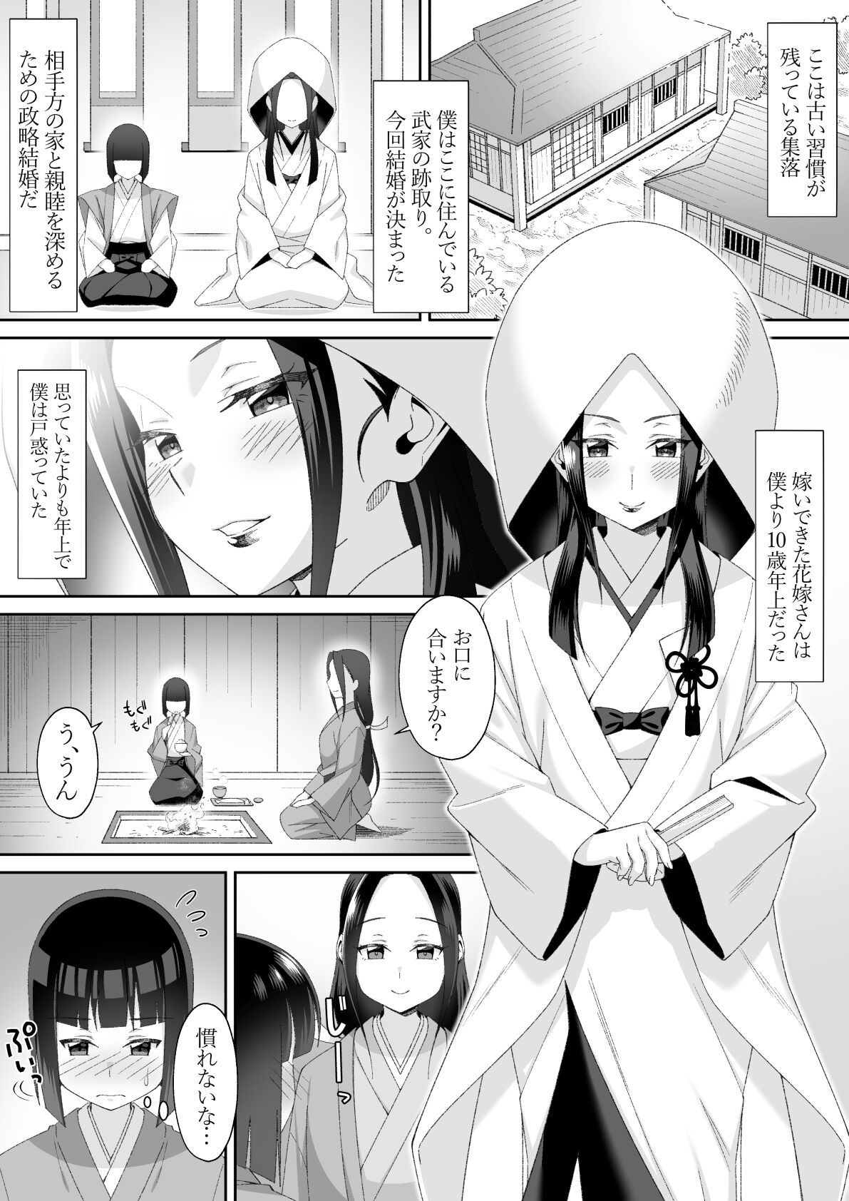 Mukashi no Furui Shikitari de Toshi no Sakekkon o Saserarete Shimatta Shounen page 1 full
