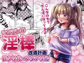 [Ichigo Syrup (Koori)] Tsundere Imouto Inbou Kaizou Keikaku [Spanish] cover