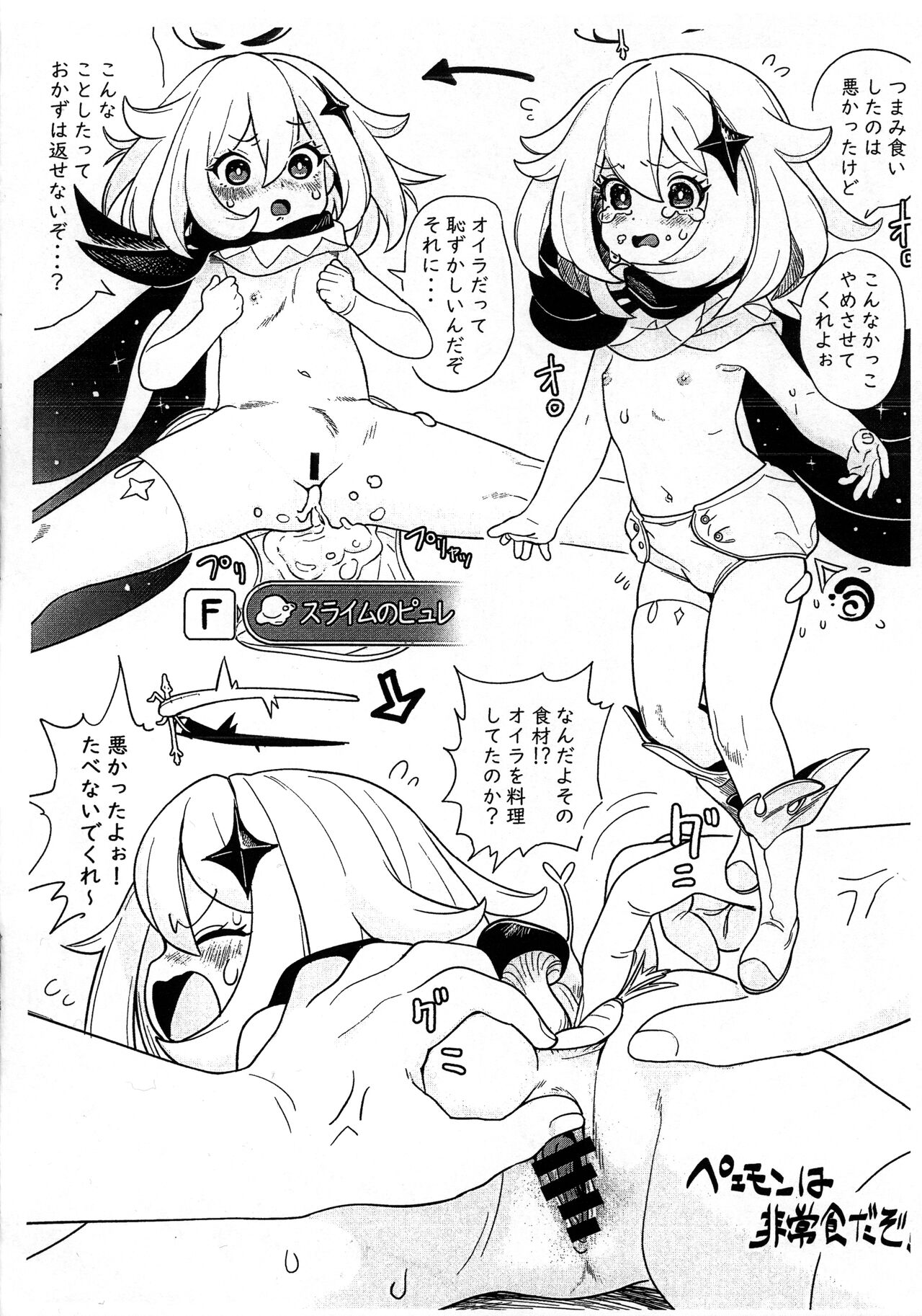 Mousou Gugen -Little Cosmo- page 11 full