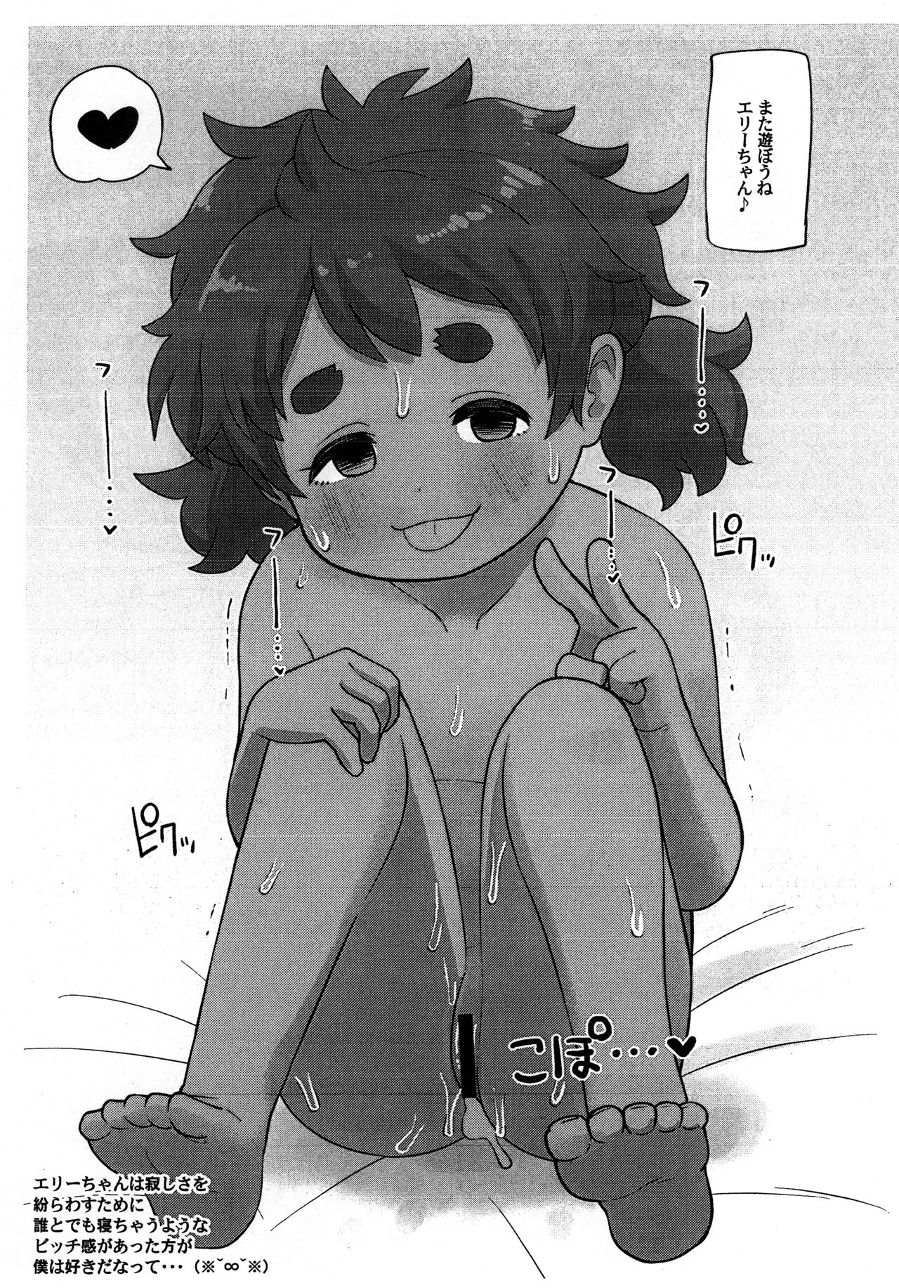 Mousou Gugen -Little Cosmo- page 6 full