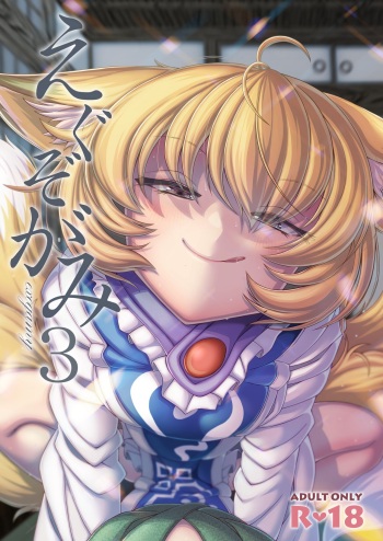 [YAMADA AIR BASE (Ozawa Yoshi)] Exogamy 3 (Touhou Project) [Digital] cover