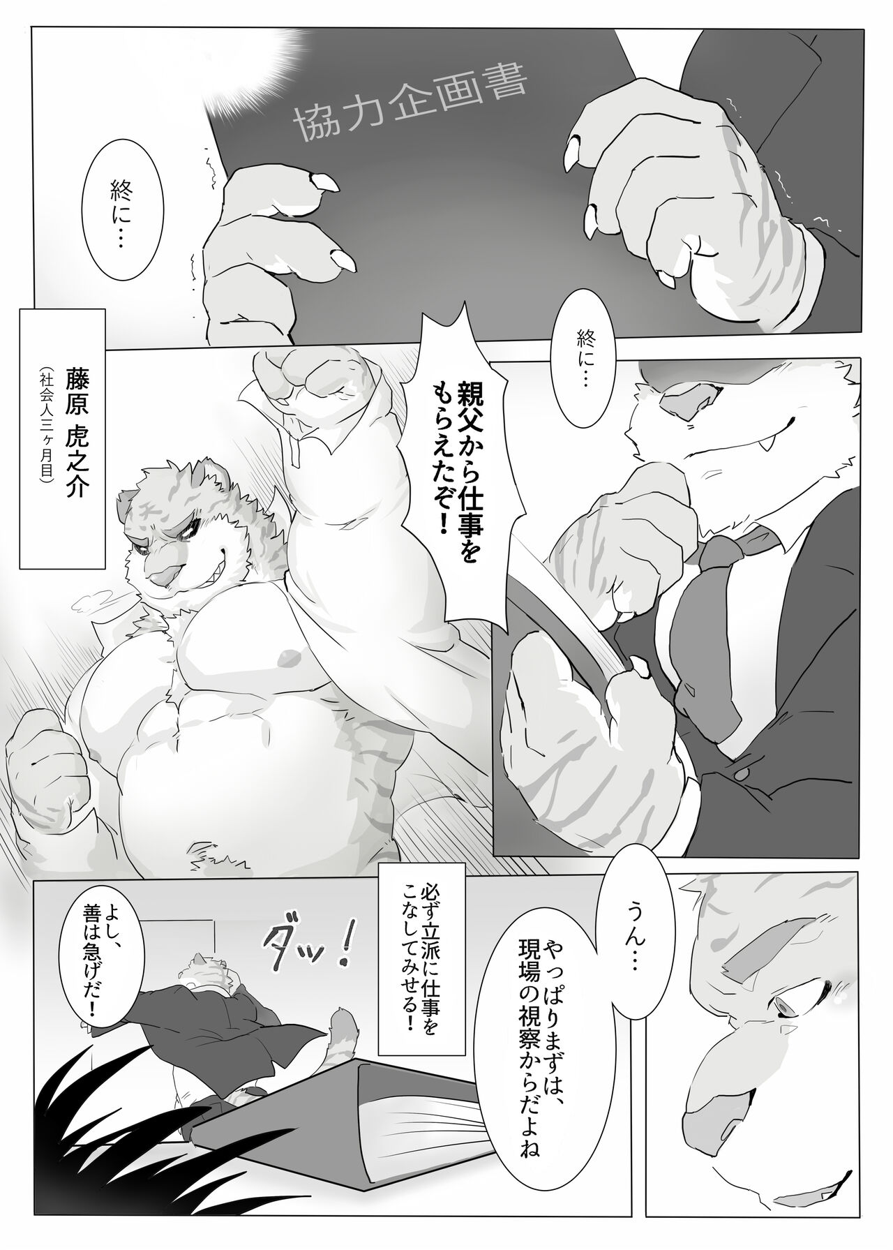 工事現場での出会い page 2 full
