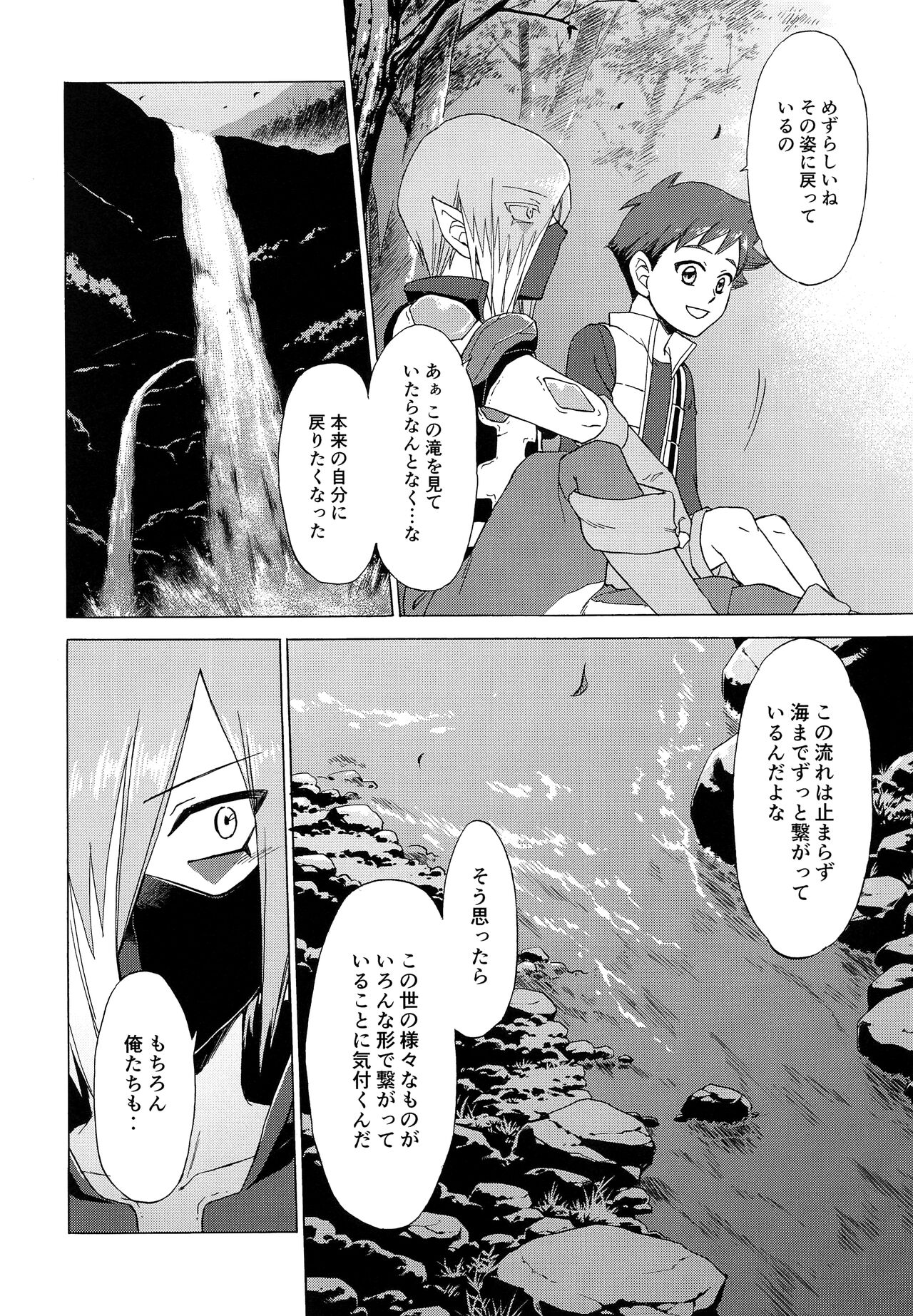 Tsunagaru saki wa page 11 full