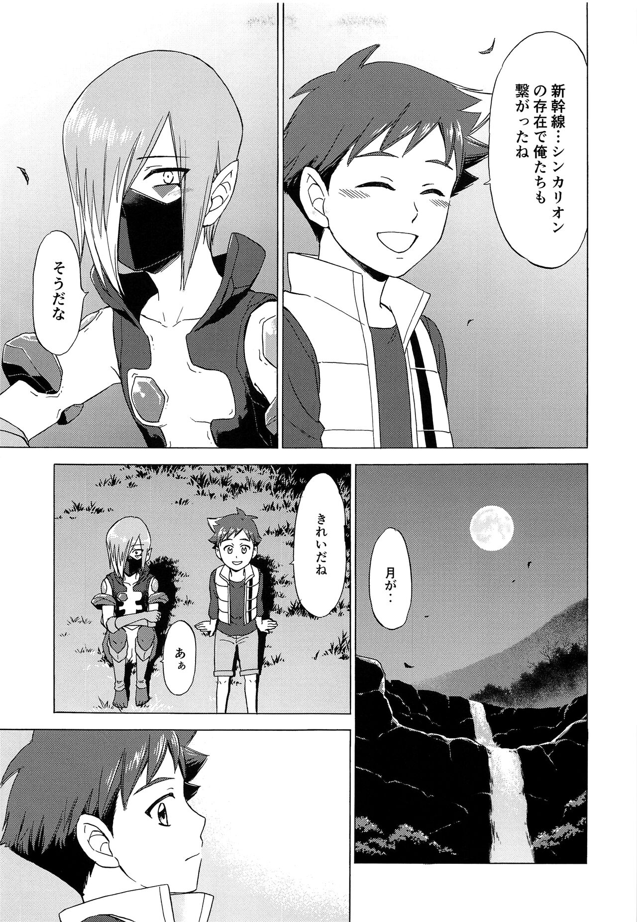 Tsunagaru saki wa page 12 full