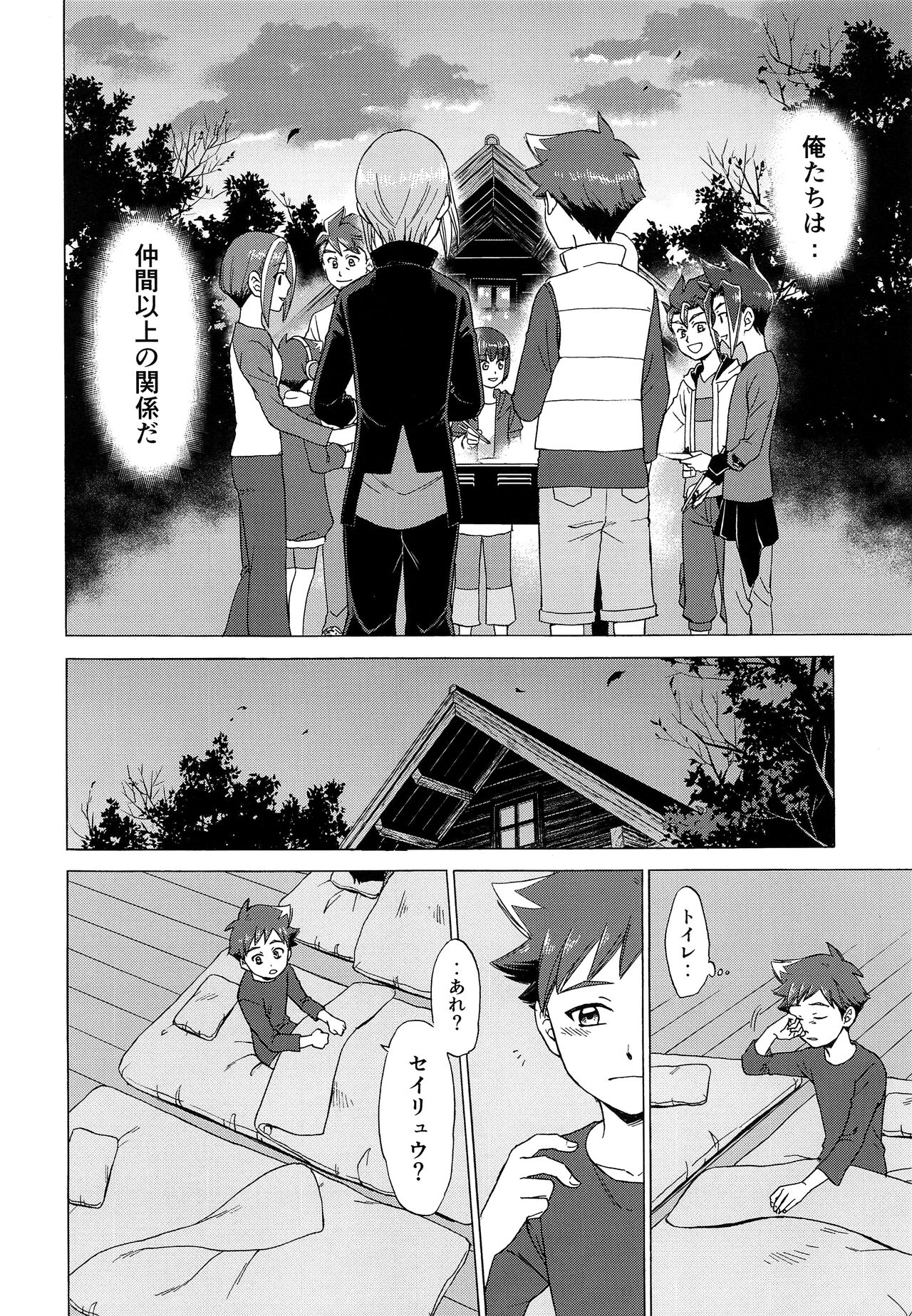 Tsunagaru saki wa page 9 full