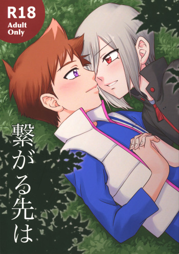 [Freely (Tomie)] Tsunagaru saki wa (Shinkansen Henkei Robo Shinkalion) cover