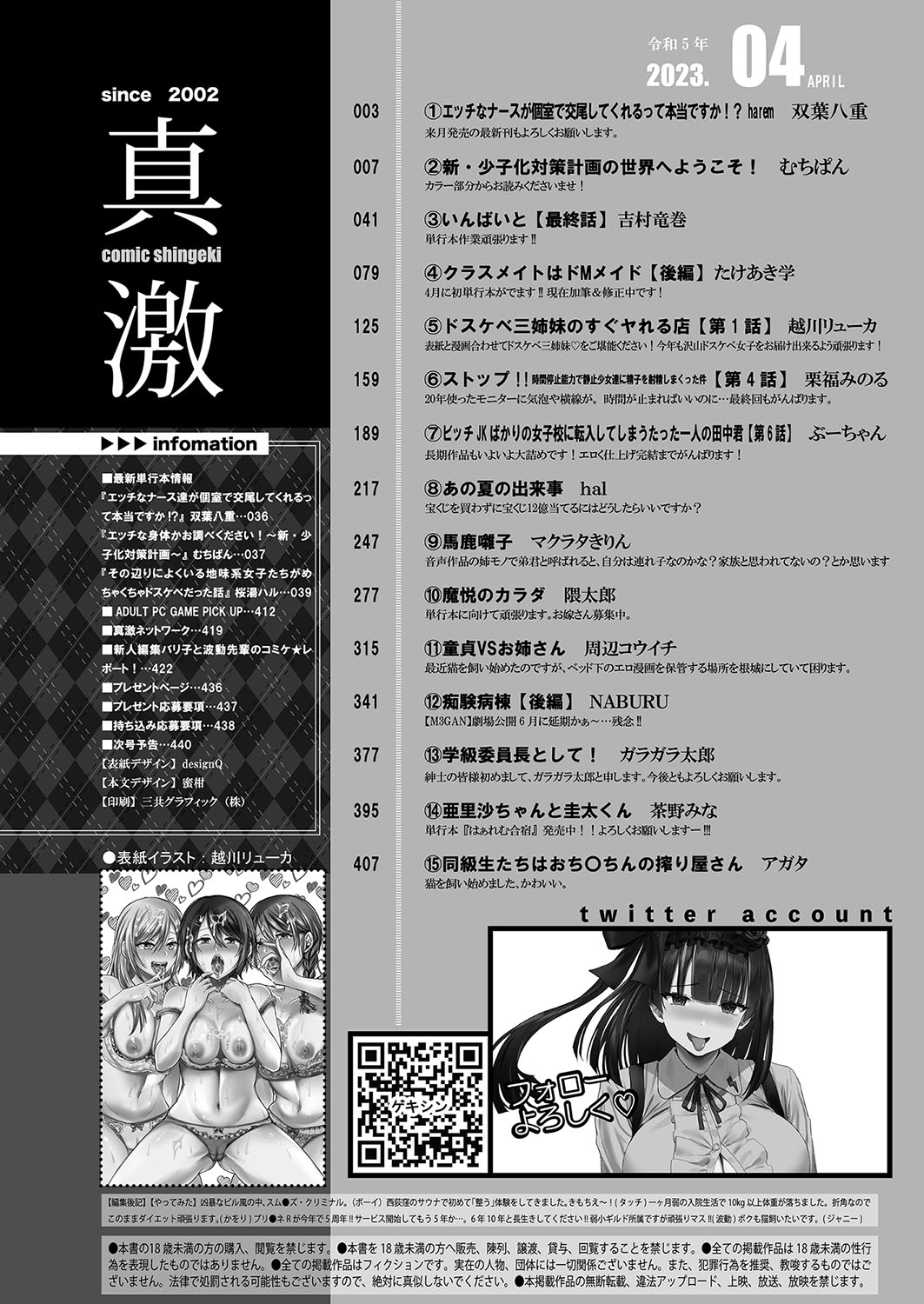 COMIC Shingeki 2023-04 page 3 full