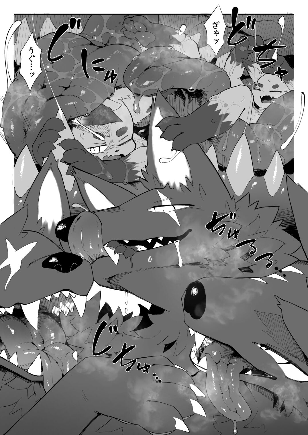 地獄めぐりケモ page 11 full