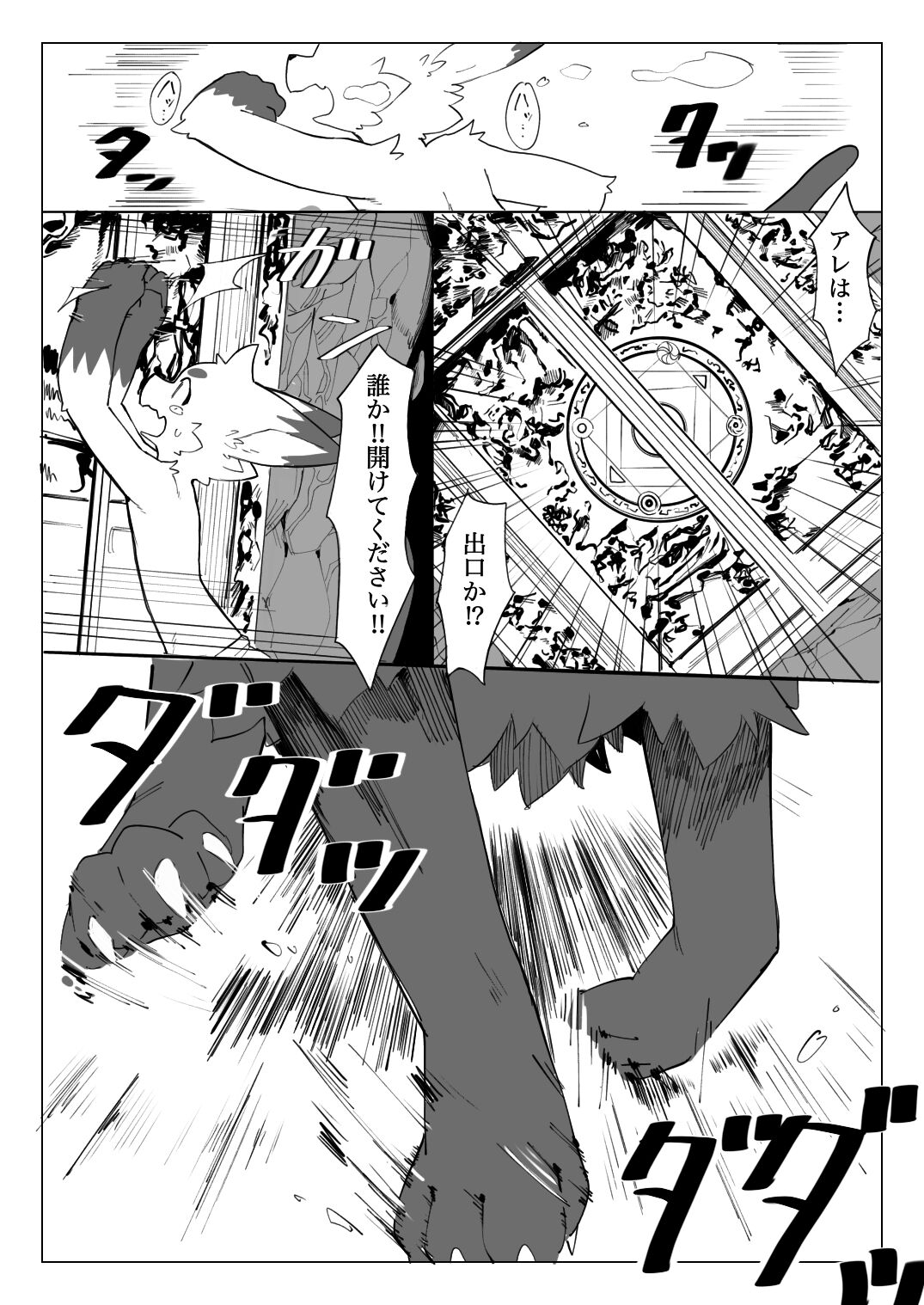 地獄めぐりケモ page 6 full